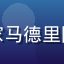 皇家马德里队徽