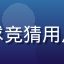 真人体育篮球竞猜用户赵思远头像