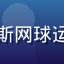 阿尔卡拉斯网球运动员头像