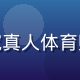 体育数据分析师在多屏工作站前研究真人体育赔率数据图表，专业高效的工作场景
