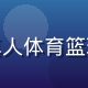 职场人士在午休时间用手机参与真人体育篮球竞猜，都市白领快节奏生活场景